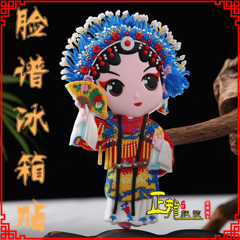 荔蒲京剧脸谱创意人物冰箱贴磁性贴中国特色纪念礼品