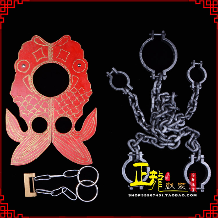 荔蒲戏曲道具金银鱼夹锁戏剧枷戏曲影视囚犯枷锁 苏三鱼枷