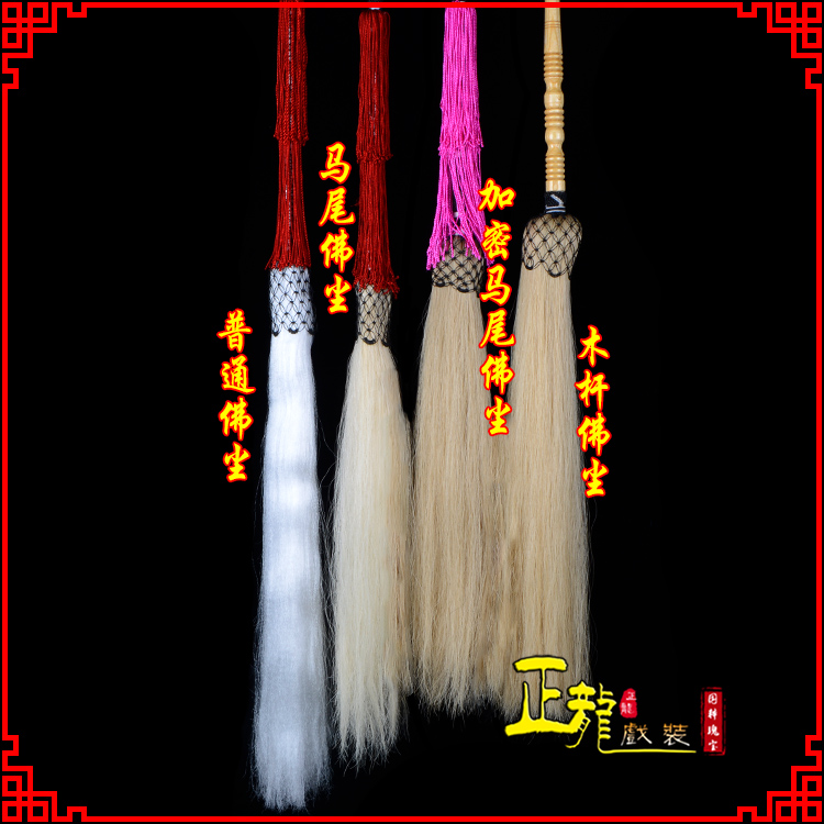 荔蒲戏曲道具舞台演出太监拂尘太极拂尘甩子 佛尘