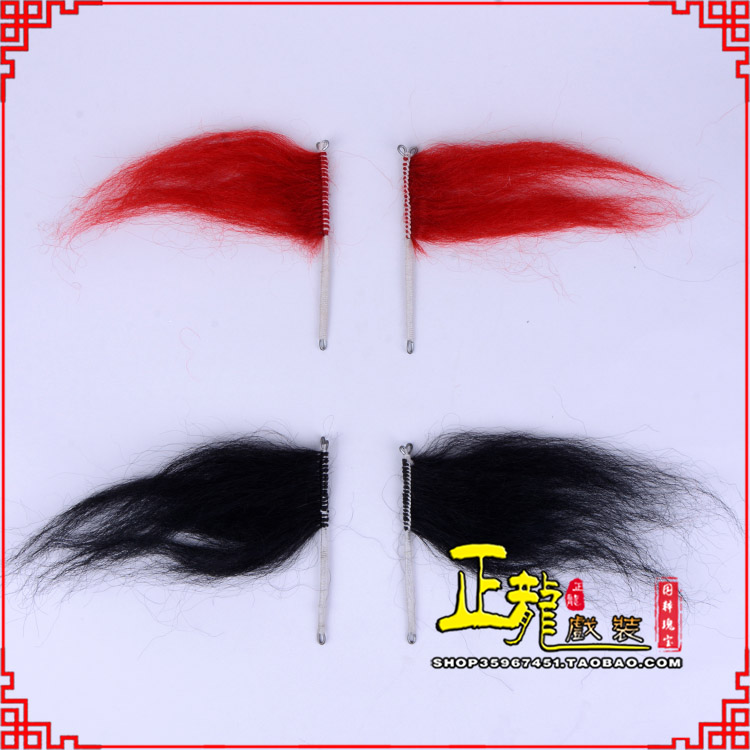 荔蒲髯口老生武生花脸鬂发 牛尾耳毛