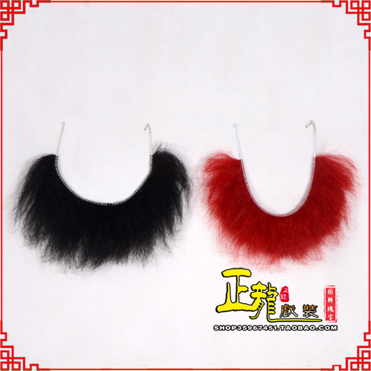 荔蒲髯口一字髯鲁智深胡子沙僧胡子 牛尾一字