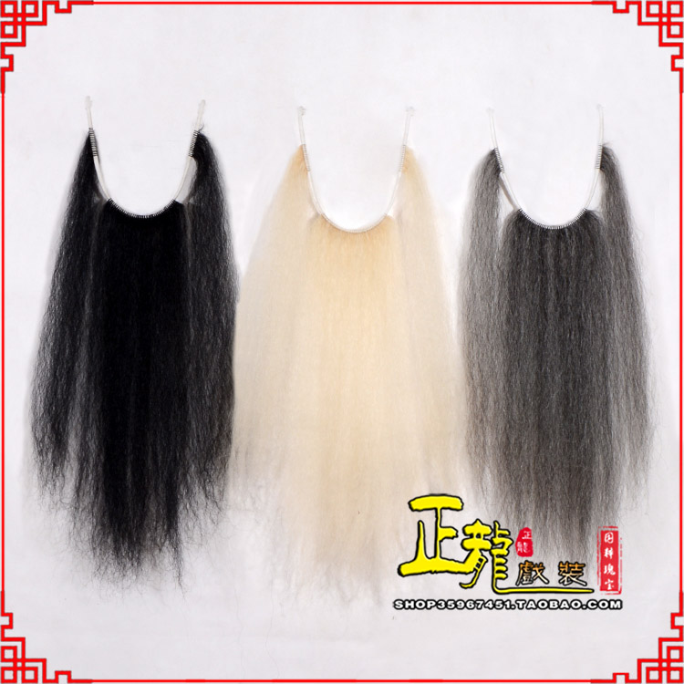 荔蒲京越剧戏曲髯口口面戏曲胡子三绺髯三髯黑三 牛尾三柳