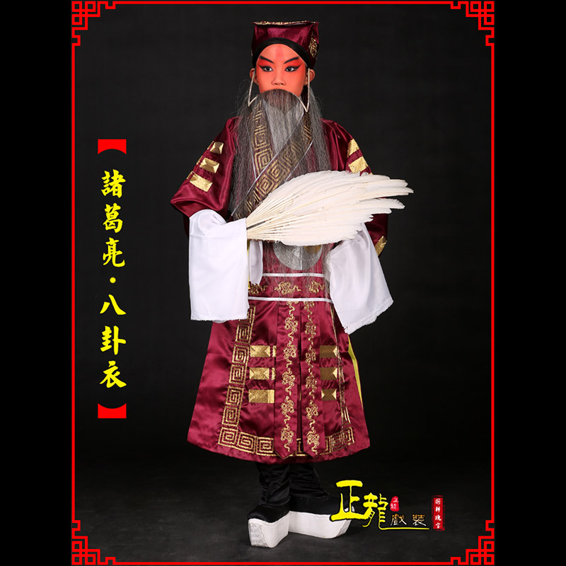 荔蒲京剧诸葛亮法衣吕洞宾道袍普八卦衣