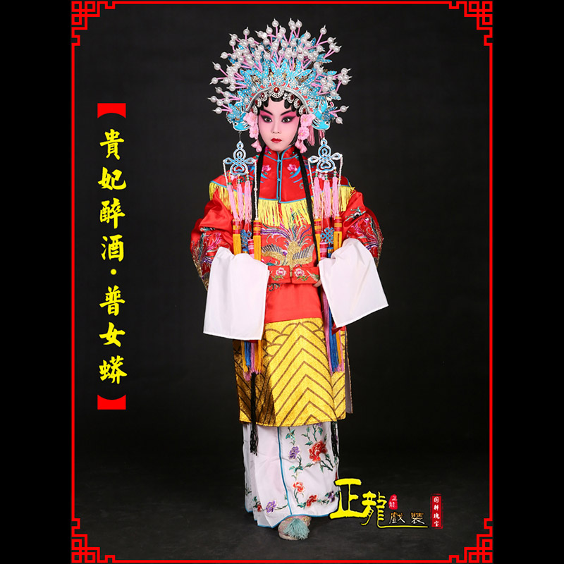 荔蒲花旦贵妃醉酒凤冠霞帔普女蟒